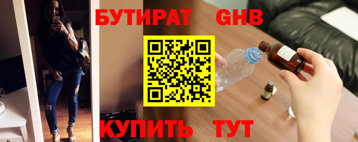 БУТИРАТ бутандиол Артём