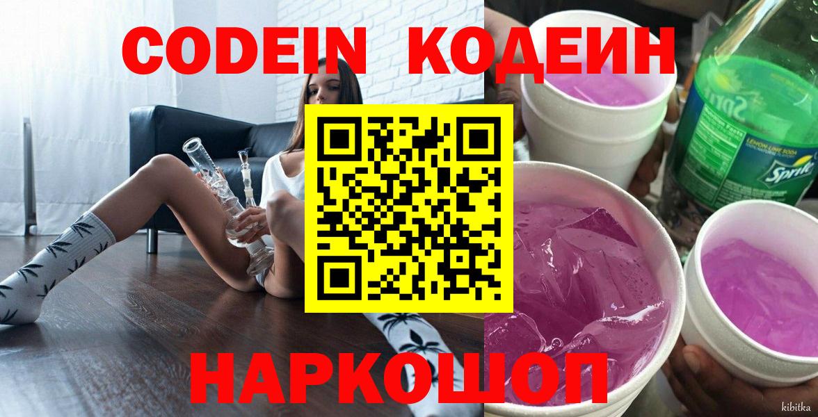 Артём  Codein напиток Lean (лин)  Codein Purple Drank  Вход с VPN 