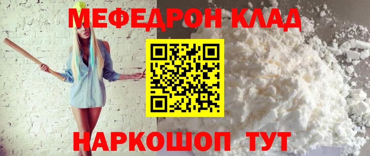 Мефедрон 4 MMC  МЕФ кристаллы  МЕФ  Артём  Вход с VPN 