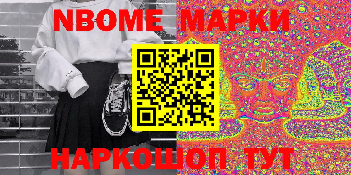 Марки 25I-NBOMe 1500мкг Артём