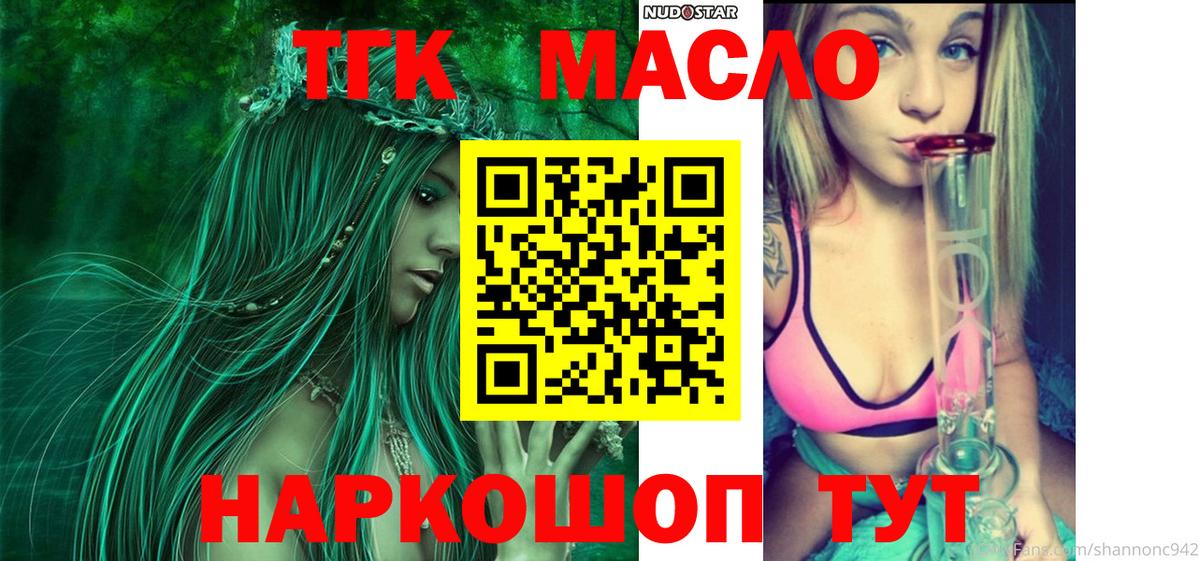где купить наркоту  Вход с VPN  Дистиллят ТГК THC oil  Артём  ТГК жижа 